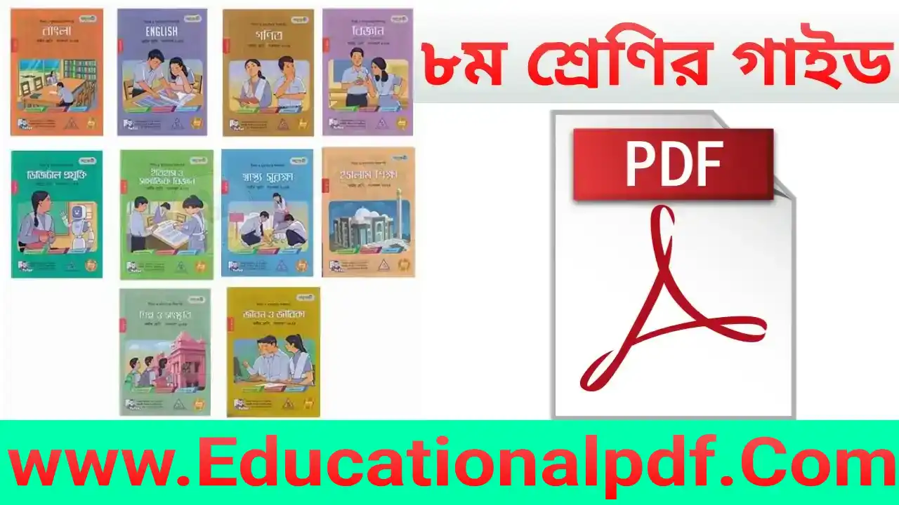Class 8 All Guide PDF