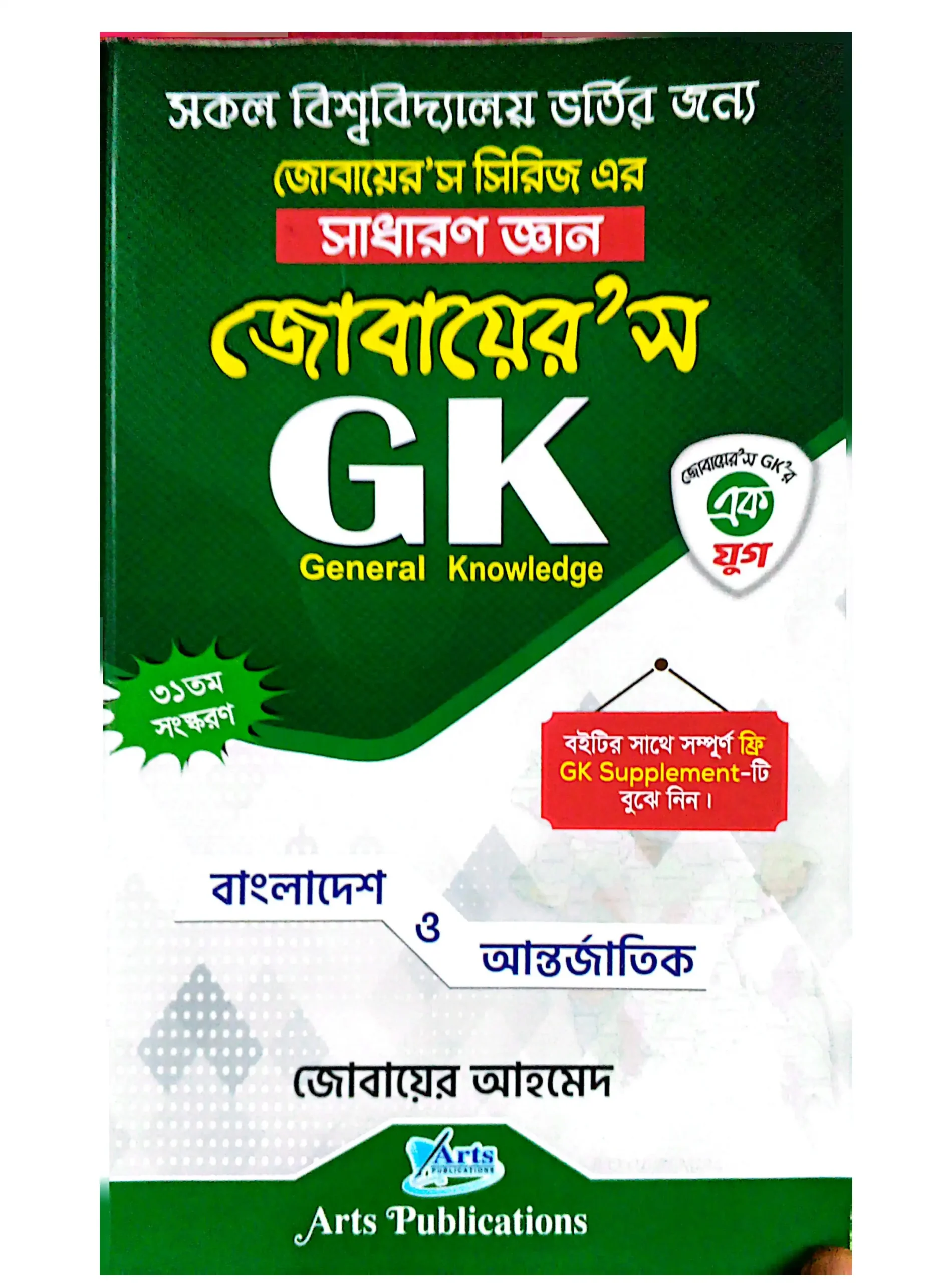 জোবায়ের জিকে